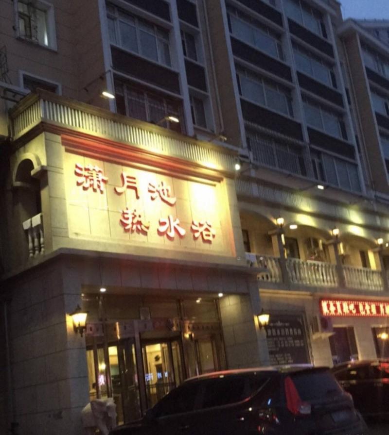 晚上吃完饭没啥事想着去萧月池逛